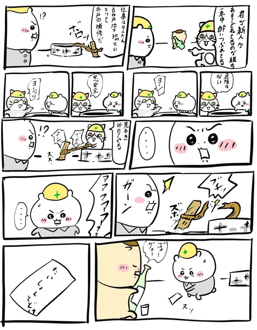 作業員ちいかわと現場猫
一風変わった漫画にしてみた! 