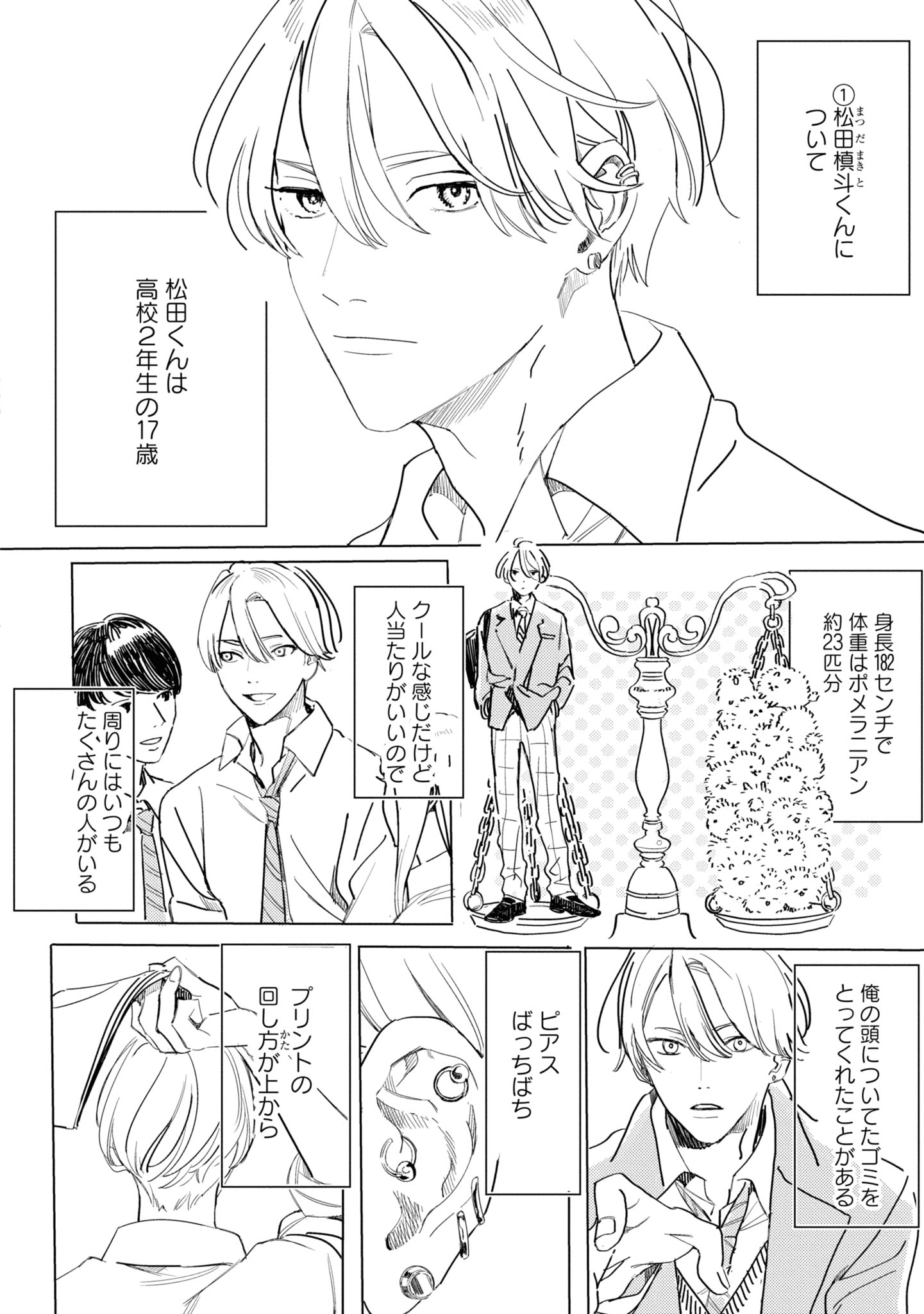 「犬も歩けば恋をする」 犬も歩けば恋がはじまる@犬耳（最新刊） - 博士 - BL(ボーイズ