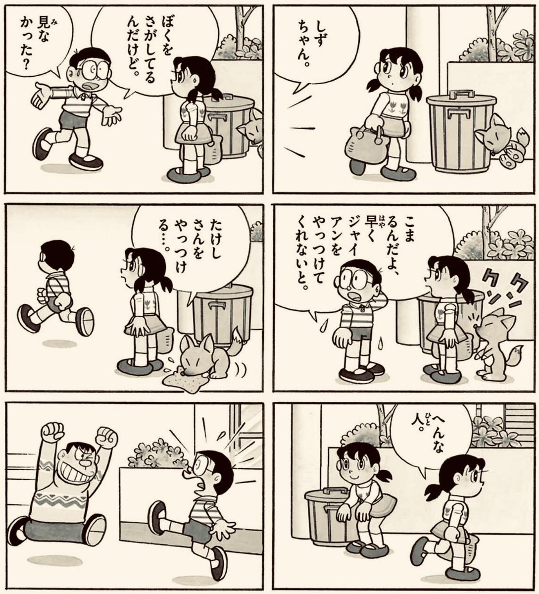 本日の源さん134】#ドラえもん #源静香 「変身ロボット」より