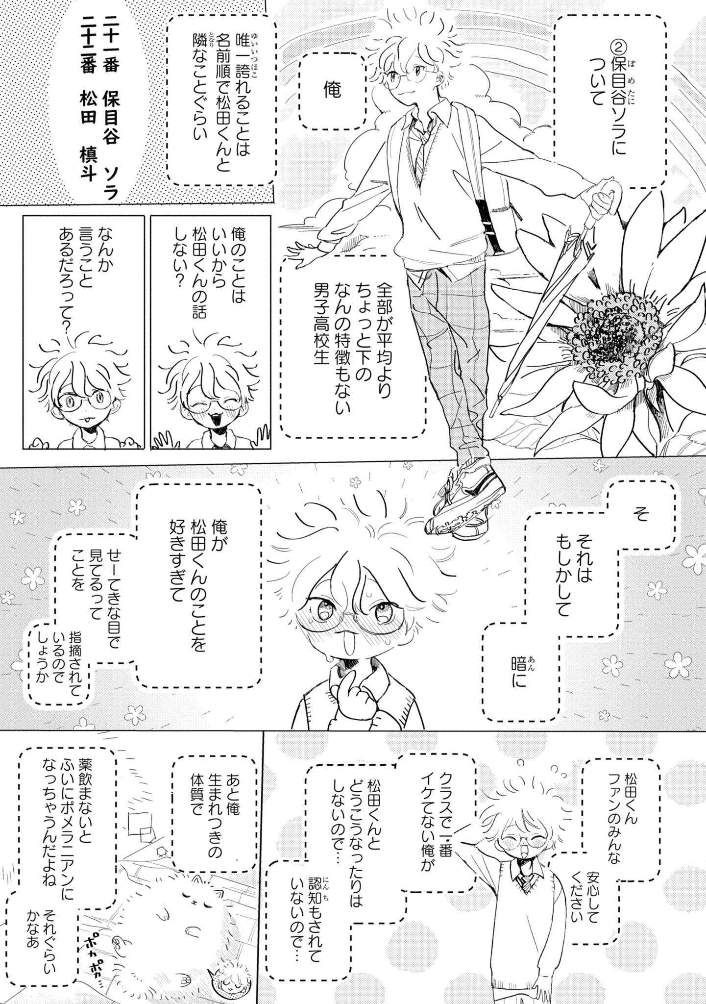 「犬も歩けば恋をする」 Amazon.co.jp: 犬も歩けば恋をする (花音コミックス) : 夏水