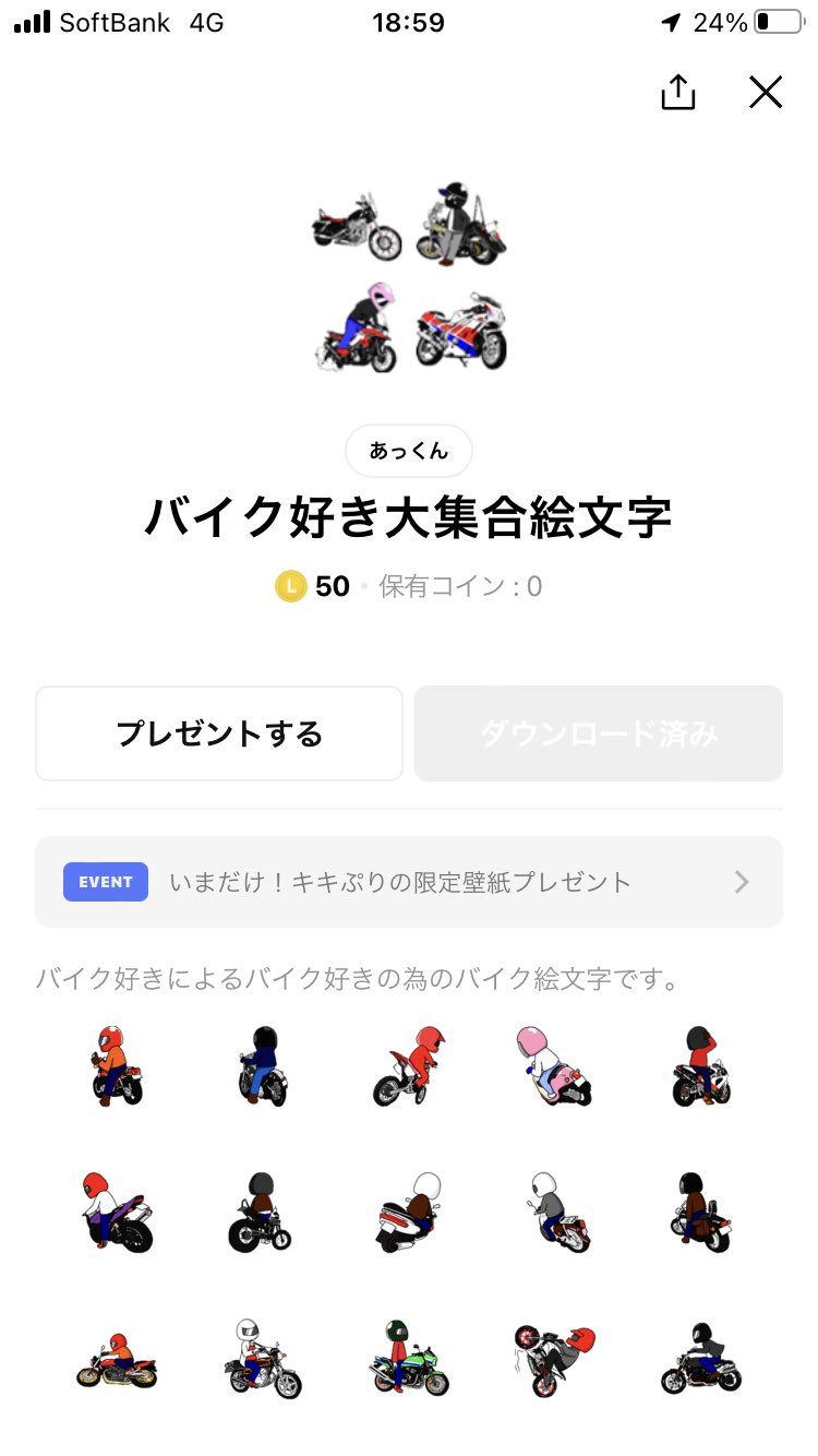 あっくん 先日 バイク好きの方々のバイク写真提供のおかげで無事完成したlineメッセージスタンプ そのバイク 達が今度は可愛い 絵文字 になりました その名も バイク好き大集合絵文字 って そのままやないかい ﾟdﾟ 笑 バイク
