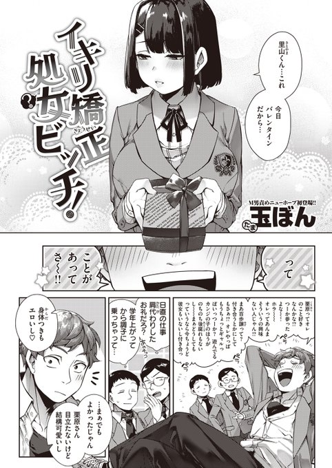 イキリ陽キャをわからせたい 