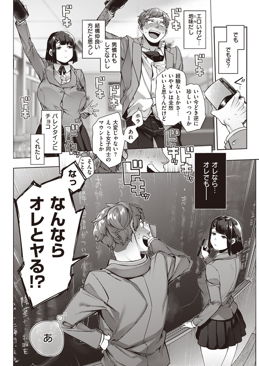 イキリ陽キャをわからせたい 