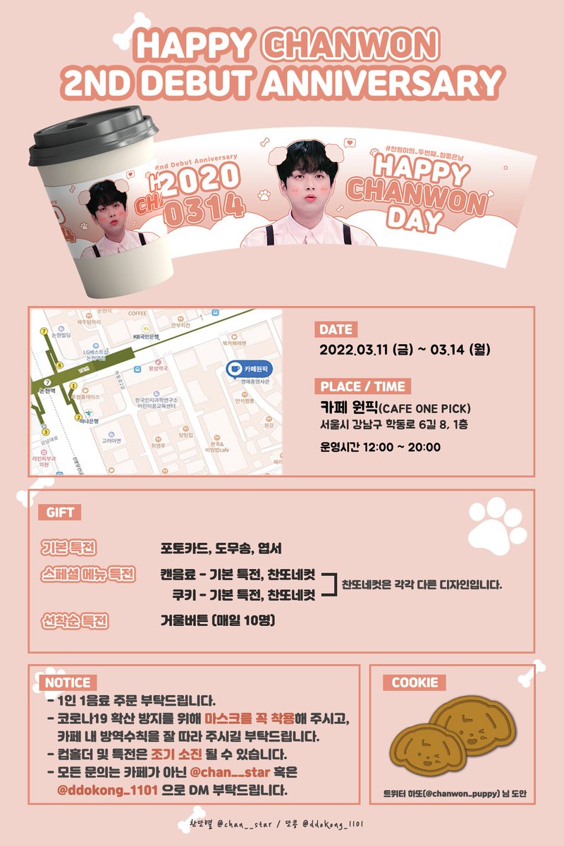 cafeonepick1's tweet photo. <찬또 이찬원 데뷔 2주년 기념 택배서비스>
찬또 이찬원 님의 데뷔 2주년을 기념한 카페이벤트에 방문해주신 찬스 분들께 진심으로 감사합니다.

이번에 방문을 못하신 찬스 분들을 위해서 택배서비스를 준비하였습니다.
신청폼 : https://t.co/bXruAwti0q

찬스분들의 많은 관심 부탁드립니다. https://t.co/ZPmldQLHoZ
