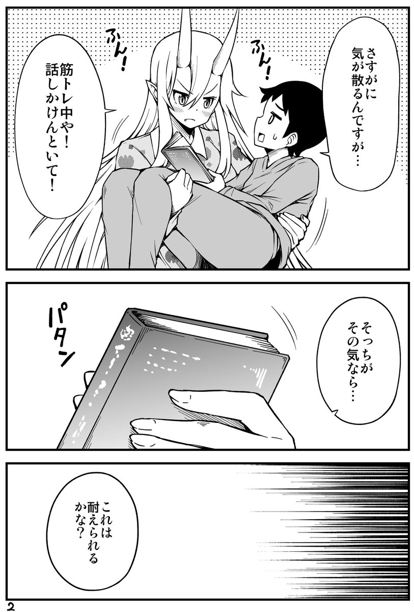 筋トレにハマる鬼嫁ちゃんの話。
https://t.co/R5o5yxSCvh 
