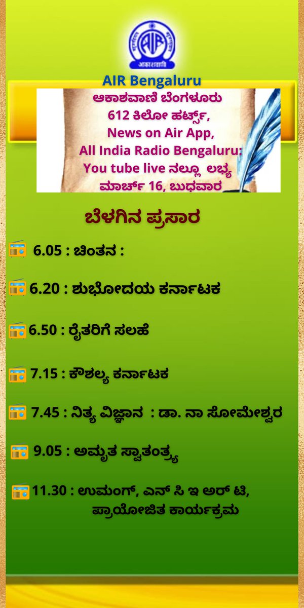 AKASHVANIBLR1's tweet photo. #Programme Highlights of #PrimaryChannel for Tomorrow, 16-03-2022 https://t.co/8zKV5vKFhf