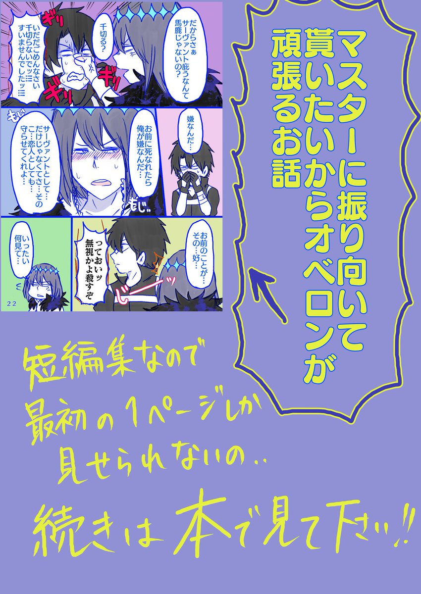 春コミのお品書きです!
短編集なのでマジで最初のページしか見せられないのです…ごめんなさい…
当日カニのピアスつけて待ってます!
21日お会い出来ることを楽しみにしています!!(スケブやるよ!!お気軽にどうぞ!アルコール徹底するよ!) 