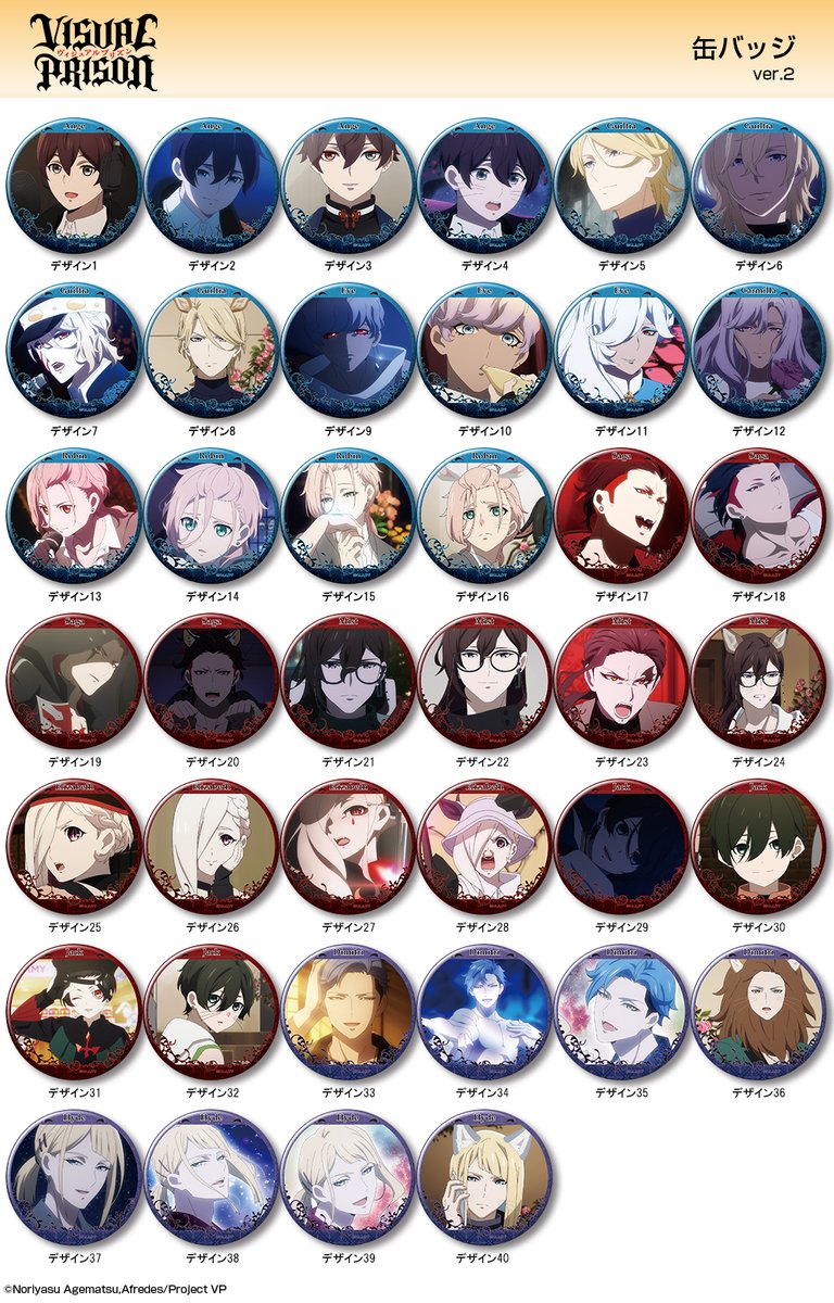 TVアニメ『ヴィジュアルプリズン』より、 全40種からお好みで選べる