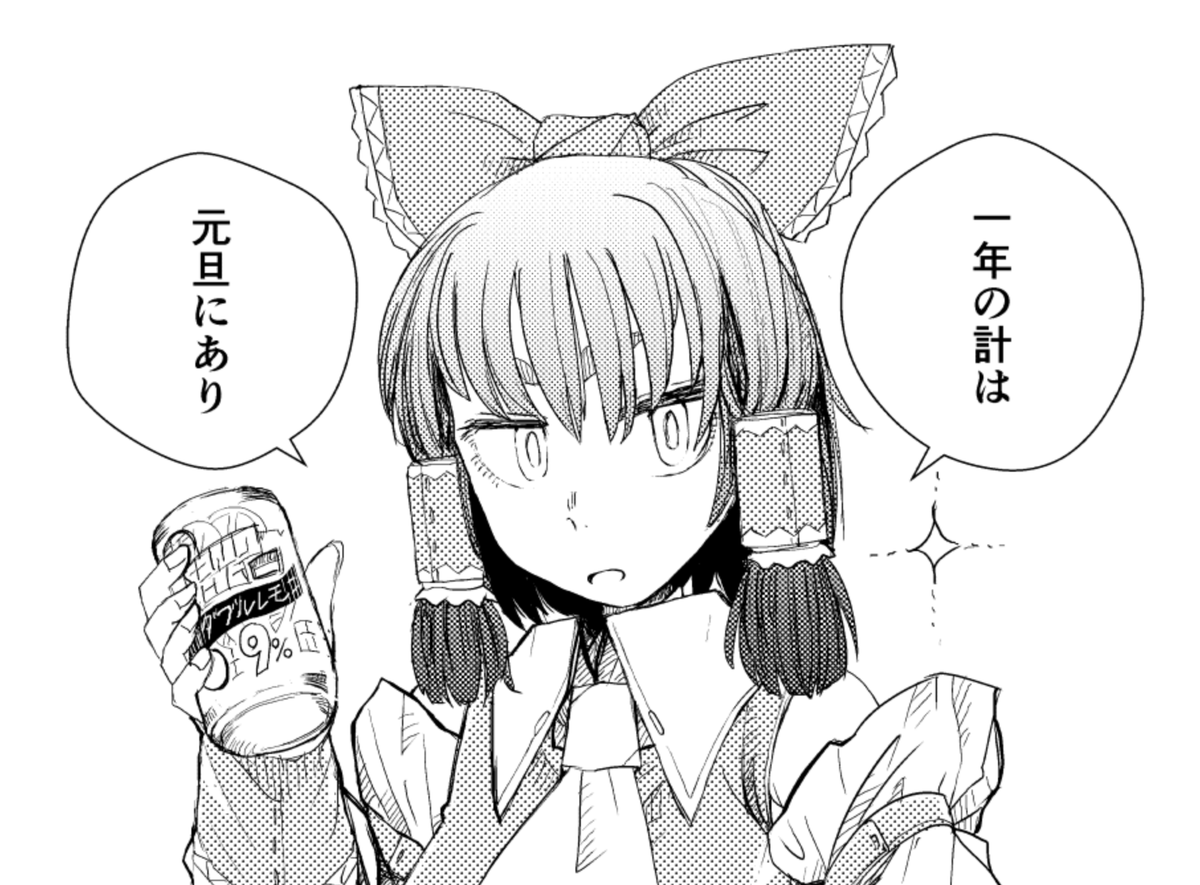年明けから結構頑張ってるぞ! 