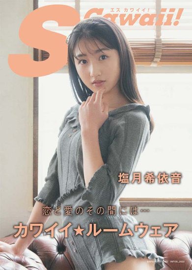 塩月希依音のTwitter画像10