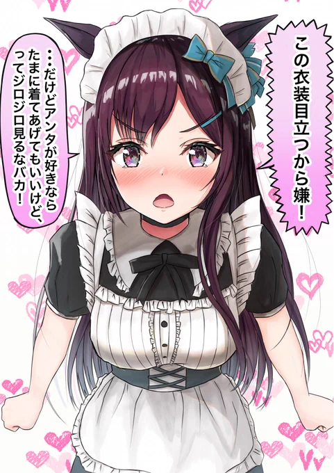 メイドーベル
#ウマ娘 #メジロドーベル 