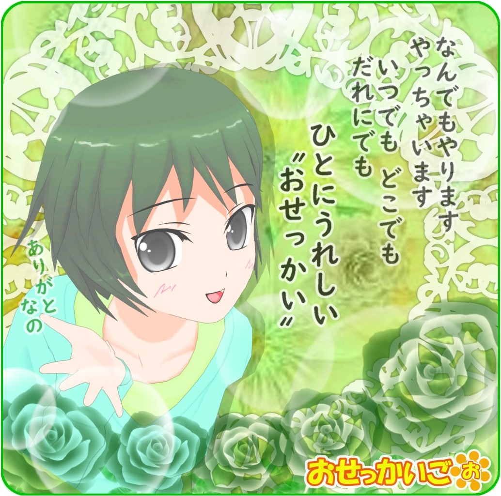 🍀何でもやります､やっちゃいます！
慢性化した少子高齢化問題や､喫緊の課題だらけの医療 介護 福祉業界を軸に､みなさまと明るく過ごせる未来に向け､いつでも どこでも だれにでも､ひとにうれしい〝おせっかい〟…🍑¹🍊²の絵🖼ギャラリーです(⁎❛ᴗ˂⁎) ੈ✩
🍀プロフの取説を参照なの🍏³