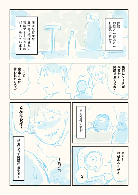 明日「#なぜか異世界でアイドルマネージャーのバイト中。」の第3話公開予定です〜。今回の1P目メイキングはこんな感じ。バイト中なかなかうまく笑顔ができない主人公のお話です。お楽しみに〜。 #なぜマネ 