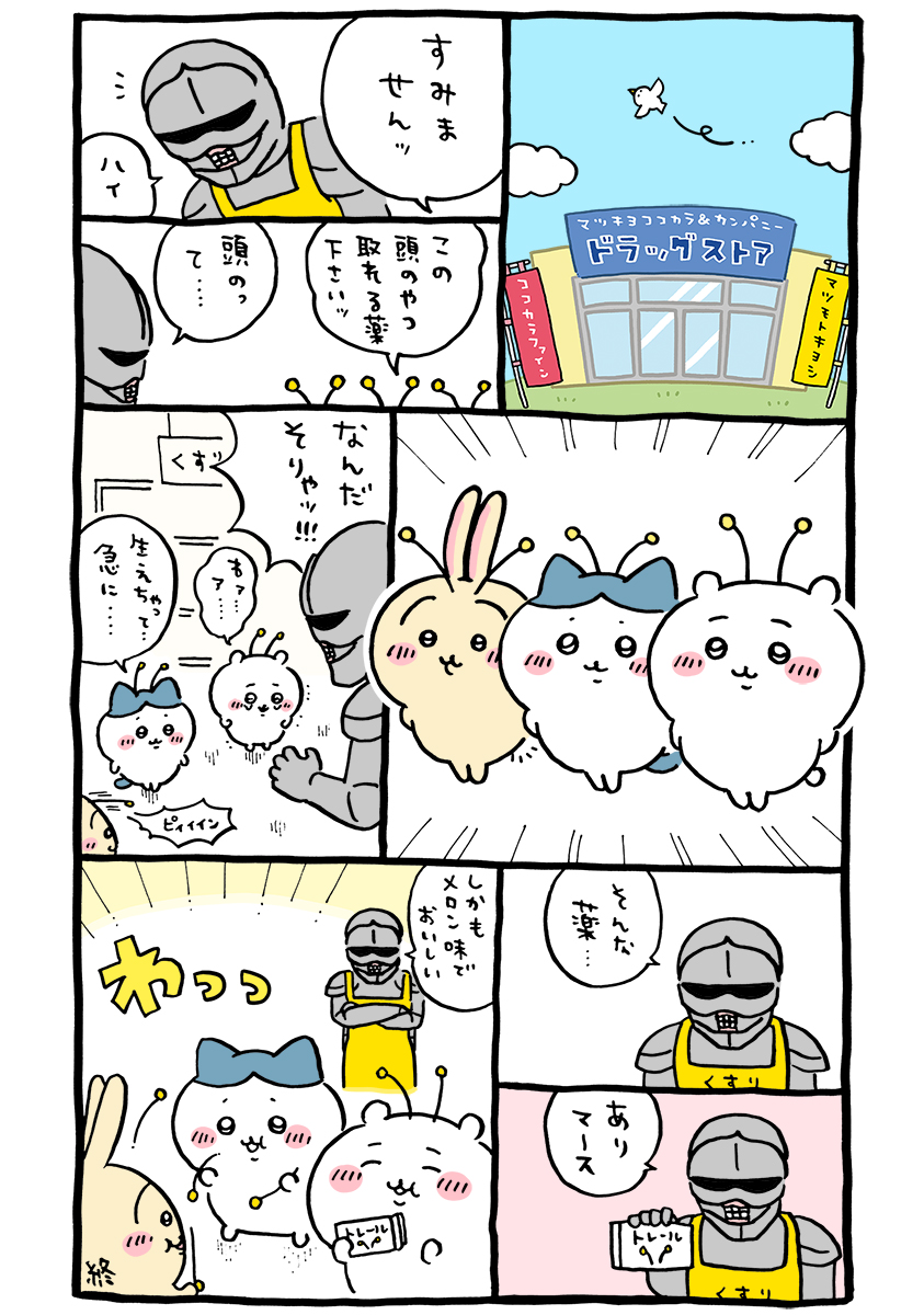 新品未使用】ちいかわ☆マツキヨ☆BRUNO maxmedia.ba