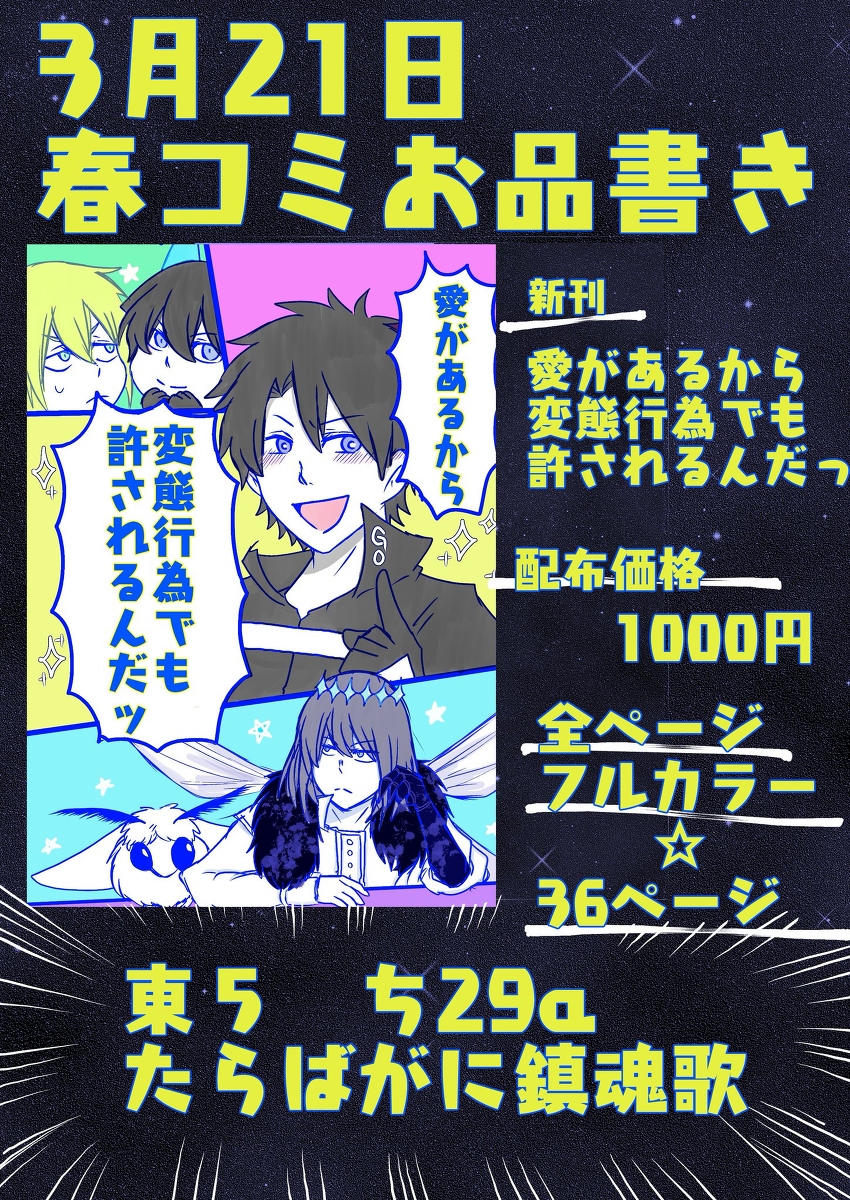 春コミお品書きです #春コミ #お品書き #ぐだオベ https://t.co/mTf9Aw5Bfa 