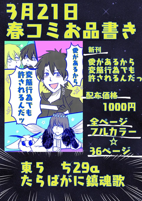 春コミお品書きです #春コミ #お品書き #ぐだオベ https://t.co/mTf9Aw5Bfa 