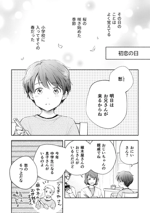 【創作BL】初恋の日(ショタ→おに)
https://t.co/v0VZy6IIaT 