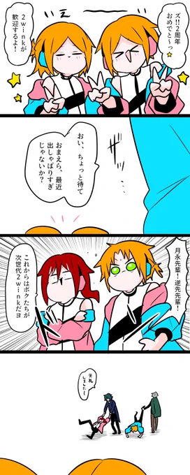 ズ!!2周年おめでとうございます🎊 