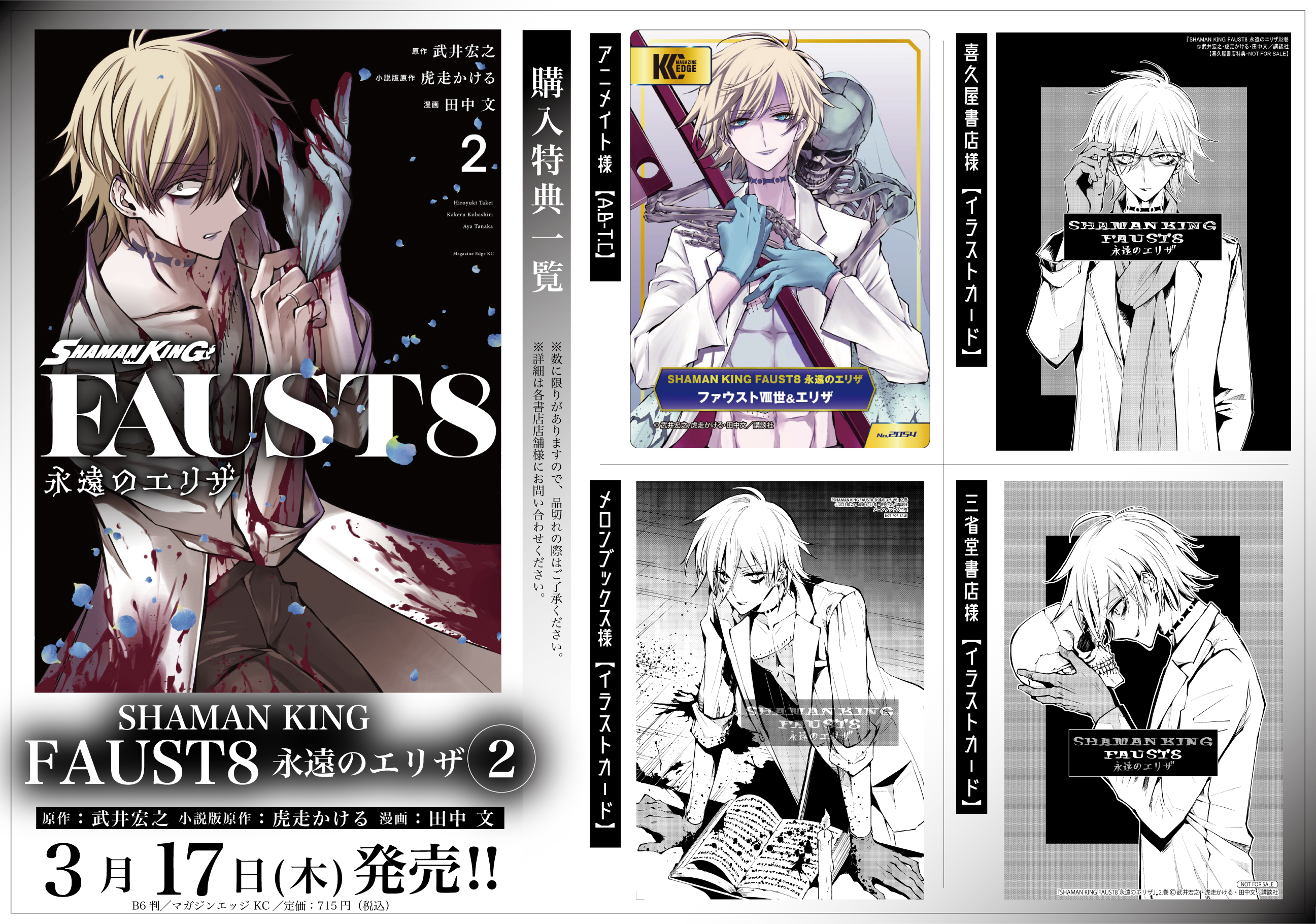 SHAMAN KING25th公式 on X: 