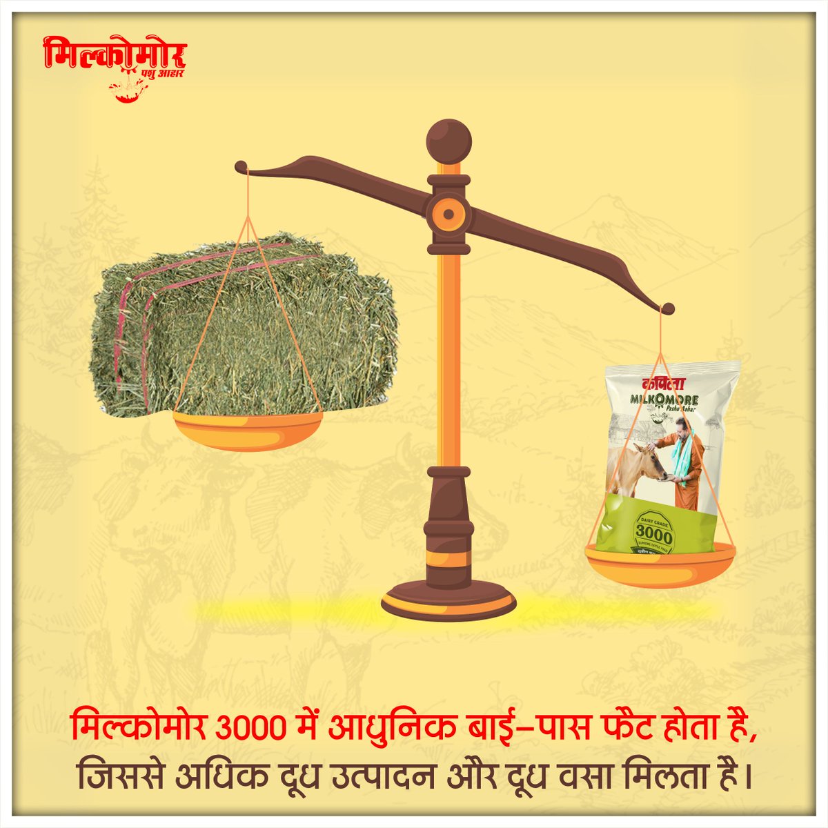 पशु को मिलकोमोर-3000 खिलाओ ज्यादा से ज्यादा दूध पाओ!!
#milkomore #cattlefeed #pashuahar