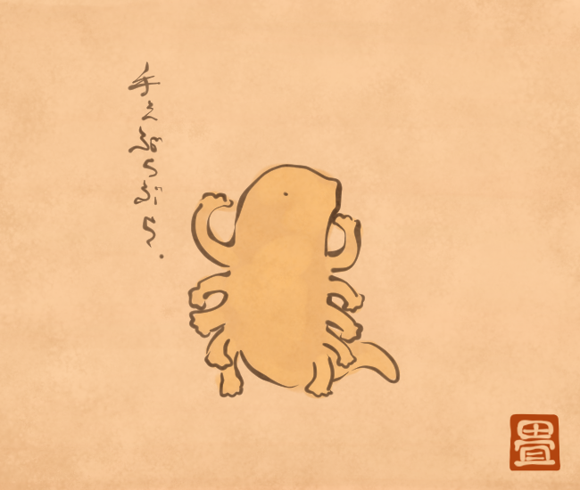 何も持たん。
[4825番目]
#畳百鬼夜行絵巻 