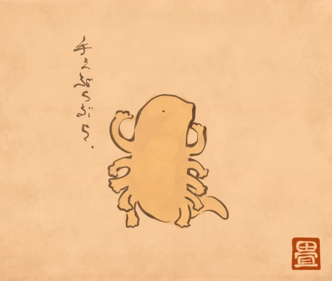 何も持たん。
[4825番目]
#畳百鬼夜行絵巻 