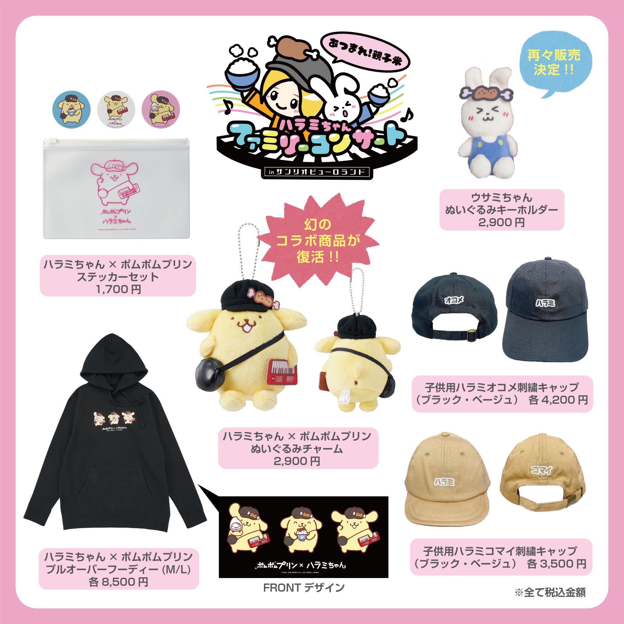 ハラミちゃん ポムポムプリン - キャラクターグッズ ハラミちゃん ポムポムプリン - キャラクターグッズ
