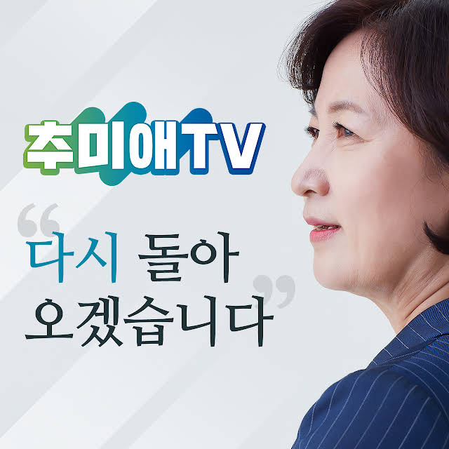sojang11's tweet photo. [공지]
추미애TV는 잠시 휴식기를 가지려고 합니다
금세 다시 뵙겠지만 그땐 더 유쾌하게 소통하겠습니다

고맙습니다 
그리고 고생 많으셨습니다

P.S. '안원구TV'는 계속됩니다. 
       우리 안청장님 신경 좀 많이 써 주시기 바랍니다 https://t.co/BzYOBH9piv