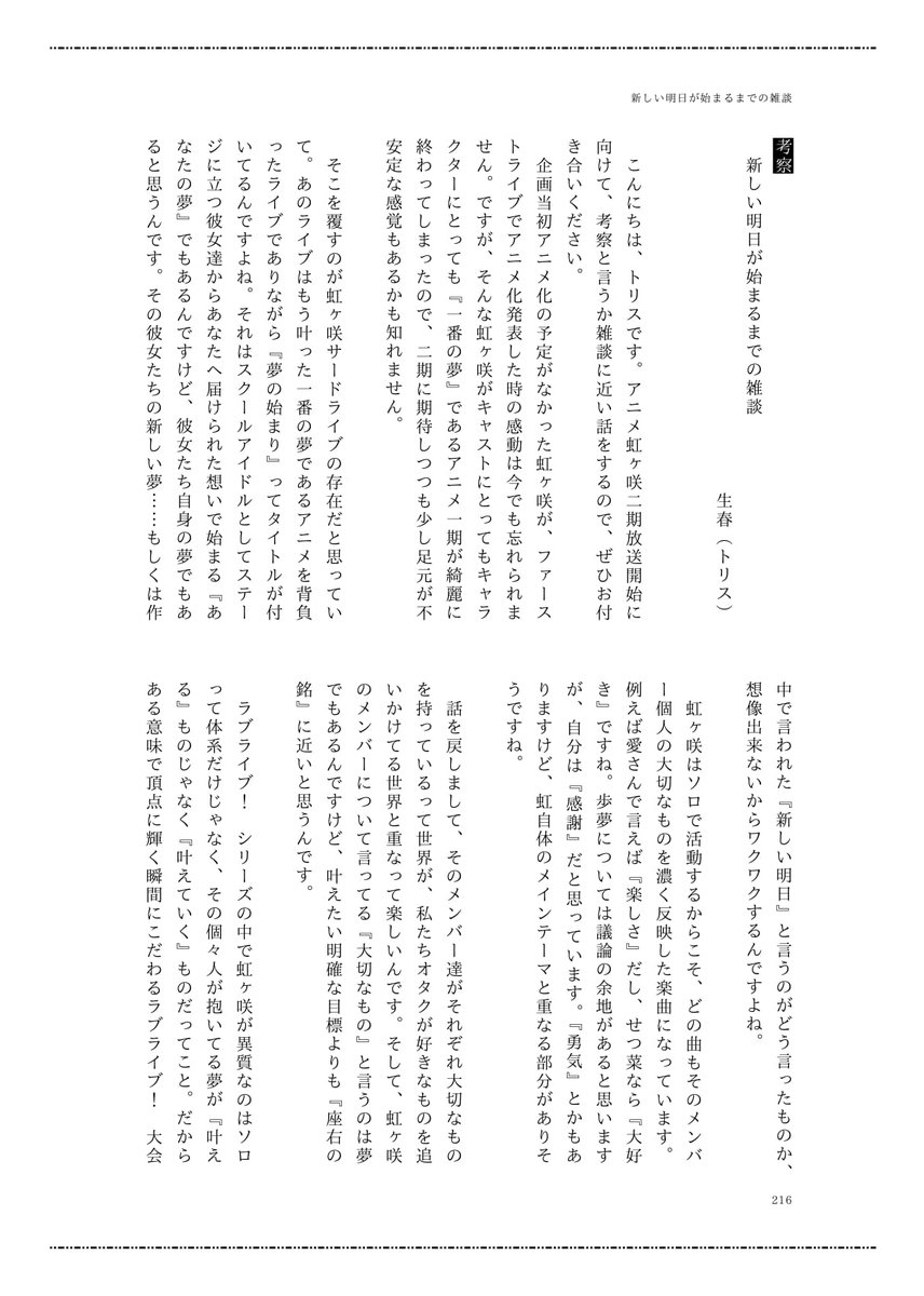 3/21僕ラブにて頒布予定の『虹2期直前合同 ニジイロ前夜祭』ご寄稿作品をご紹介します⑮
本日は生春(トリス)(@Time_mrsi)さん、まど(@madoll_44)さん、環月紙袋/発起人(@kanduki_lily)です。
告知サイト https://t.co/SXJ6Y5GPhw #ニジイロ前夜祭 