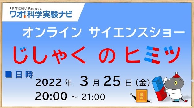 ワオ 科学実験ナビ Waokagaku Twitter
