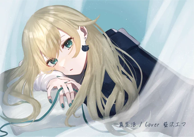 15日目 藍沢エマ

うたみたとても良きだった
#えまぁーと 