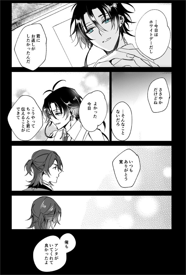 甘いイントロダクション /WD遅刻rkgk漫画 ふわっと龍寛です 