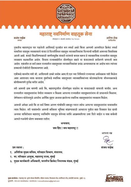 आयपीएल #IPL_2022 
या अंतर्गत येणारा वाहतूक व्यवसाय महाराष्ट्रातील स्थानिक वाहतुकदारांना मिळावा.. <a href="/ShuklaRajiv/">Rajeev Shukla</a>
