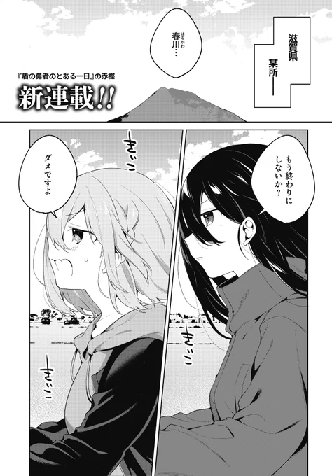 【宣伝】女ふたりで琵琶湖に行くだけの漫画(1/6) 