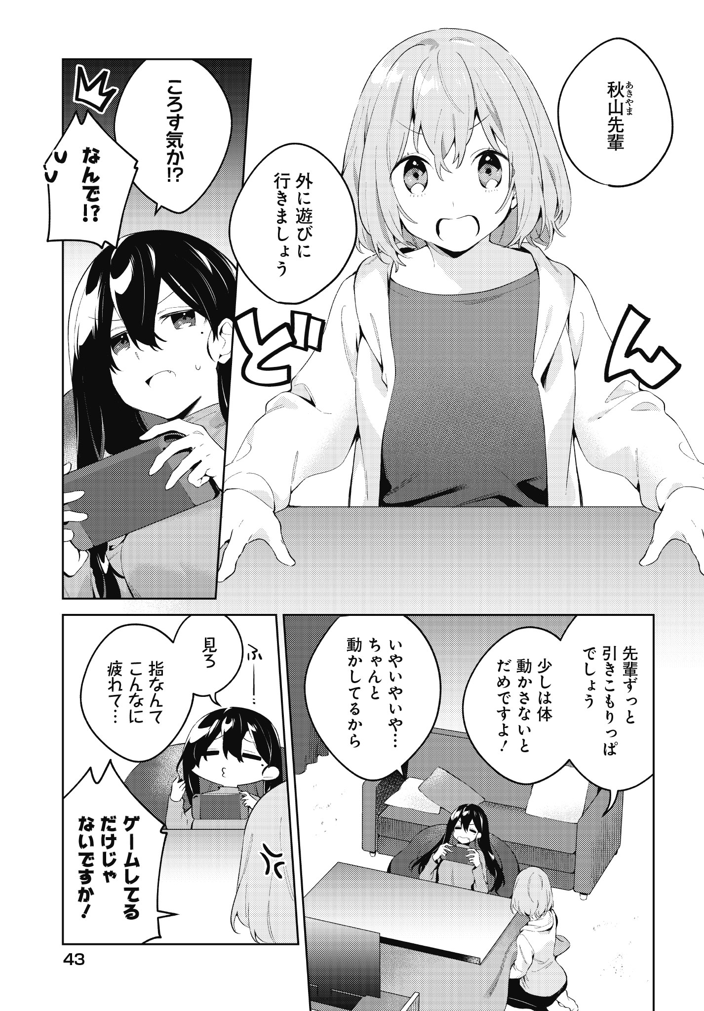 赤樫 たびみまん 発売中 宣伝 女ふたりで琵琶湖に行くだけの漫画 1 6 T Co Ftfcpqyki0 Twitter