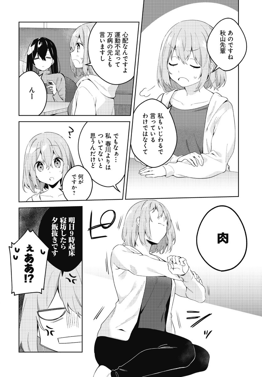 【宣伝】女ふたりで琵琶湖に行くだけの漫画(1/6) 