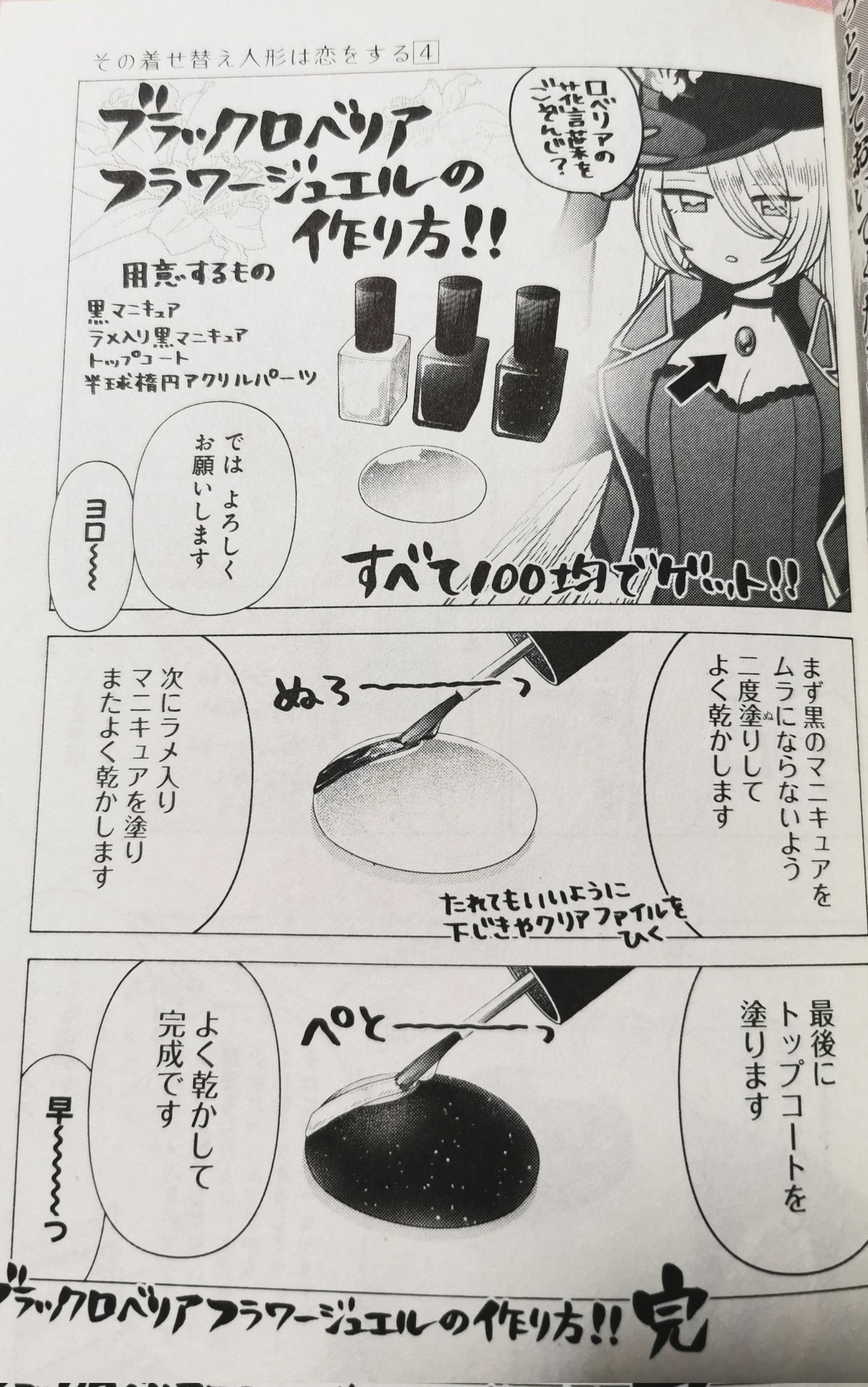 から その着せ替え人形は恋をする 漫画からファンでアニメも楽しませてもらってます ただ ネオンおねーたまのフラワージュエルの 作り方がアニメでは端折られてたので アニメ勢の方へ作り方をどうぞ これ実際に作ってみたいよね T Co Rghquttasy