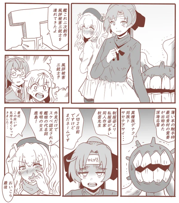 艦これ二次創作風評被害三銃士をつれてきたよ! 