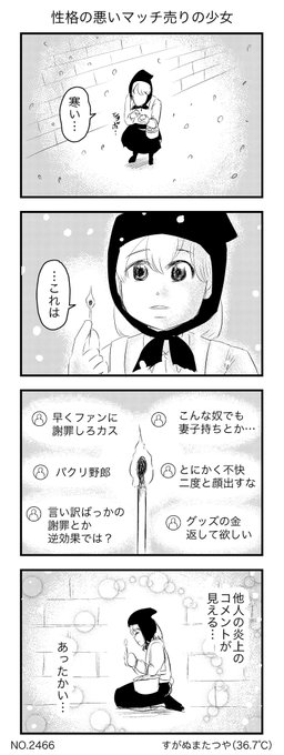 すがぬまたつや Sugaaanuma さんの漫画 24作目 ツイコミ 仮