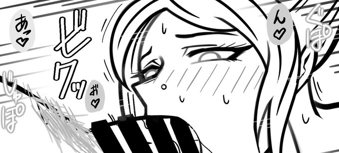 咥えてるシーン描いてる 