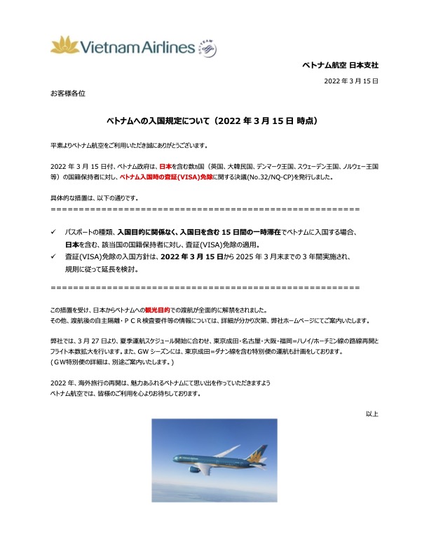 meets_vietnam's tweet photo. ／
日本からベトナムへの観光目的での渡航が
全面的に解禁です
＼
ベトナム政府は、日本を含む数ヵ国の国籍保持者に対しベトナム入国時の査証免除に関する決議を発行しました。
ベトナム政府機関による公式発表内容：https://t.co/PyRrWi0F8f

皆様のご搭乗を心よりお待ちしております😊
#ベトナム航空 https://t.co/af5zKrVCzZ