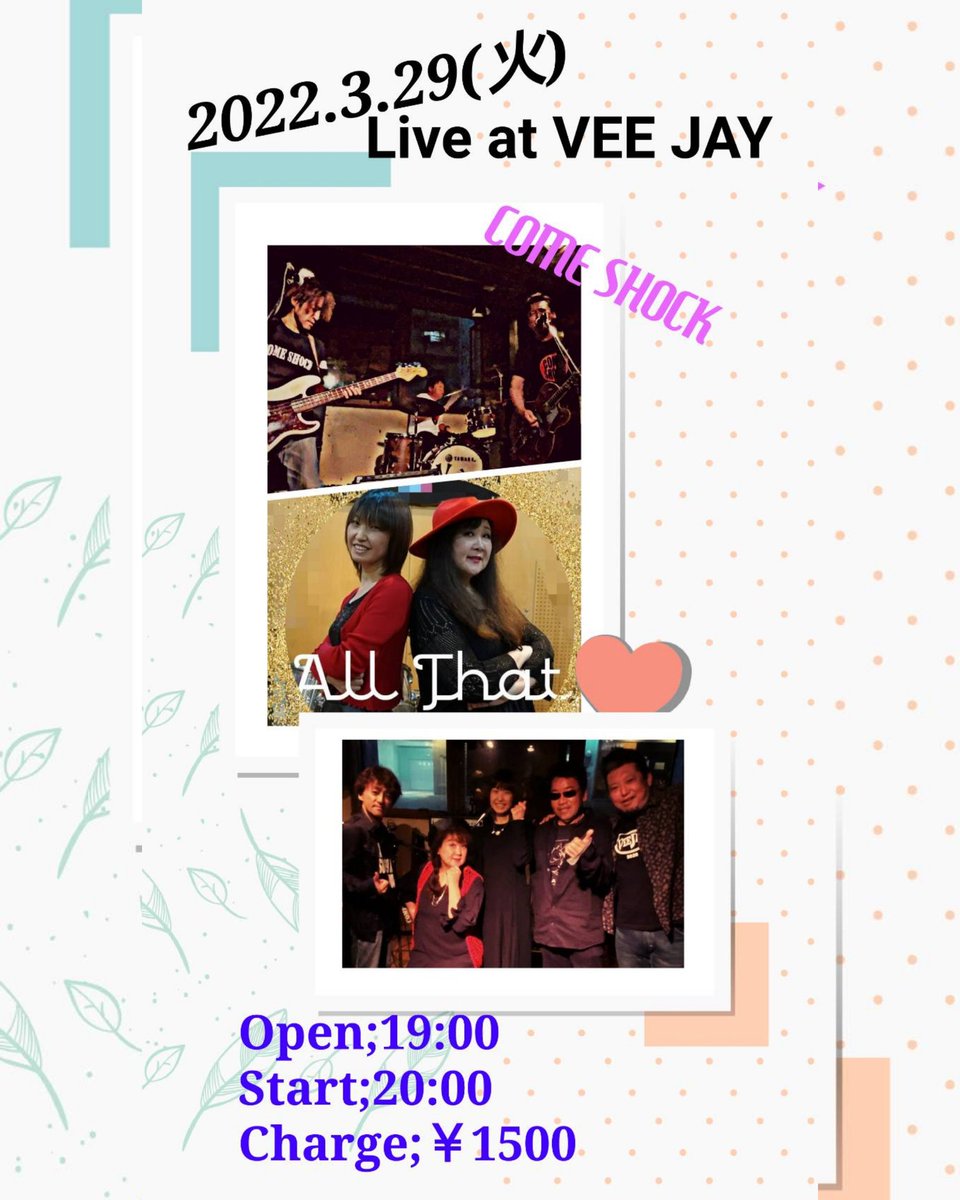 sawako411's tweet photo. 3月29日(火)  LIVE AT VEEJAY

19:00 open  20:00 start
出演  All That / COME SHOCK

今回はAll That &amp; COME SHOCKのスペシャルコラボ企画もあります✨

よかったら ぜひお越しください♪

#jazzspotveejay
#オールザット
#COMESHOCK
#四日市市
#鵜の森の夜 https://t.co/xNI6U5jecN