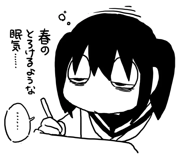 今日眠すぎる 