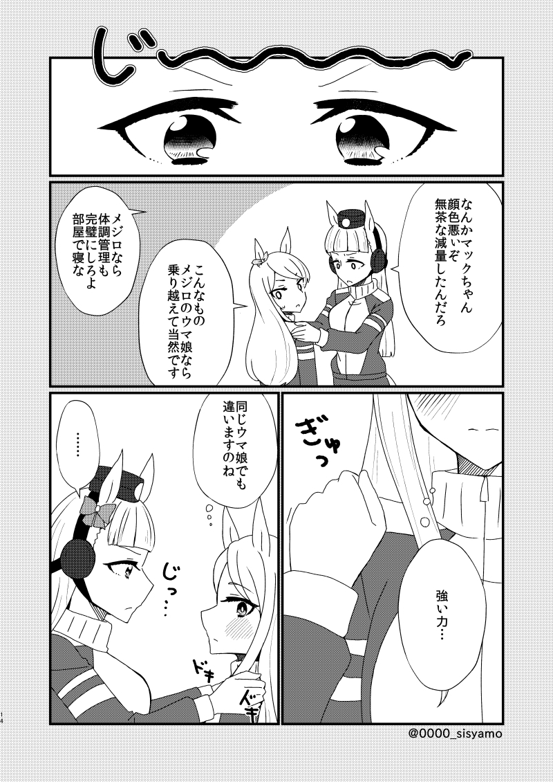 ゆりでなる❤尊みふぃーるど[ゴルマク編]
(1/2)
#ウマ娘 
#ゴールドシップ
#メジロマックイーン 