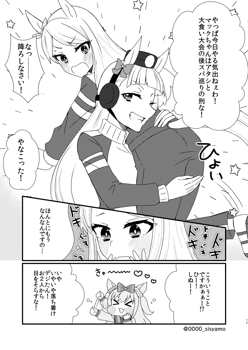ゆりでなる❤尊みふぃーるど[ゴルマク編]
(1/2)
#ウマ娘 
#ゴールドシップ
#メジロマックイーン 