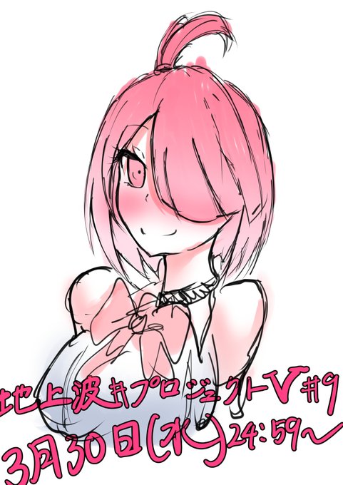 宣伝
結目と同じくプロジェクトVにリモート出演の江波キョウカさんです
配信限定の有料コンテンツ「推しすぎてV」企画にも参加します
よろしくお願いします

日テレ3月30日(水)24:59～ 
残り16日
#プロジェクトV #9
#えばぴくちゃ 