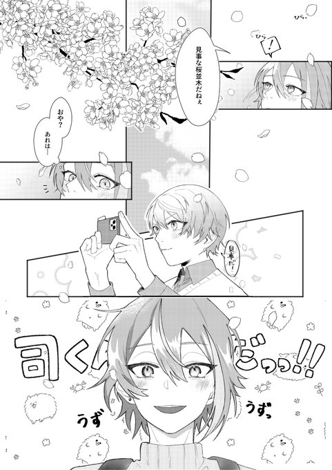 春ボイス🎈🌟さんの漫画
🌟(随分なつかれたものだな…) 
