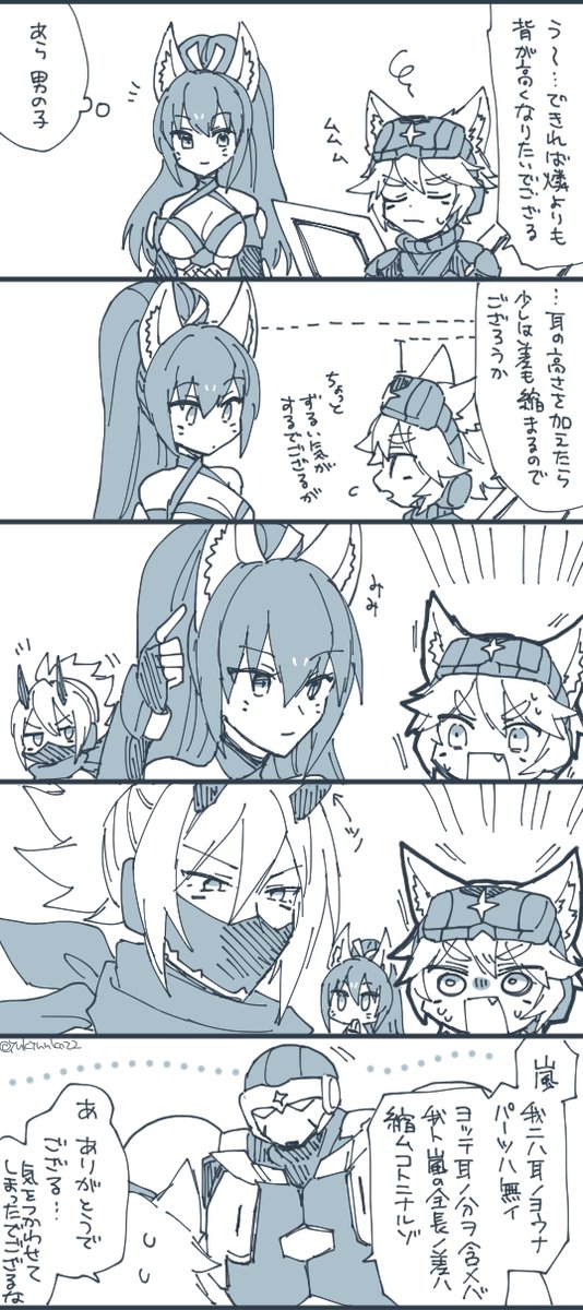 嵐くんと身長 