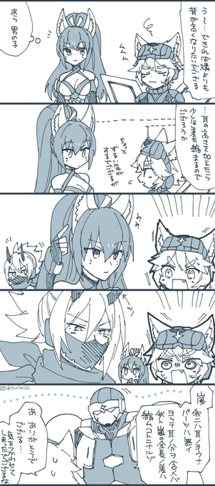 嵐くんと身長 