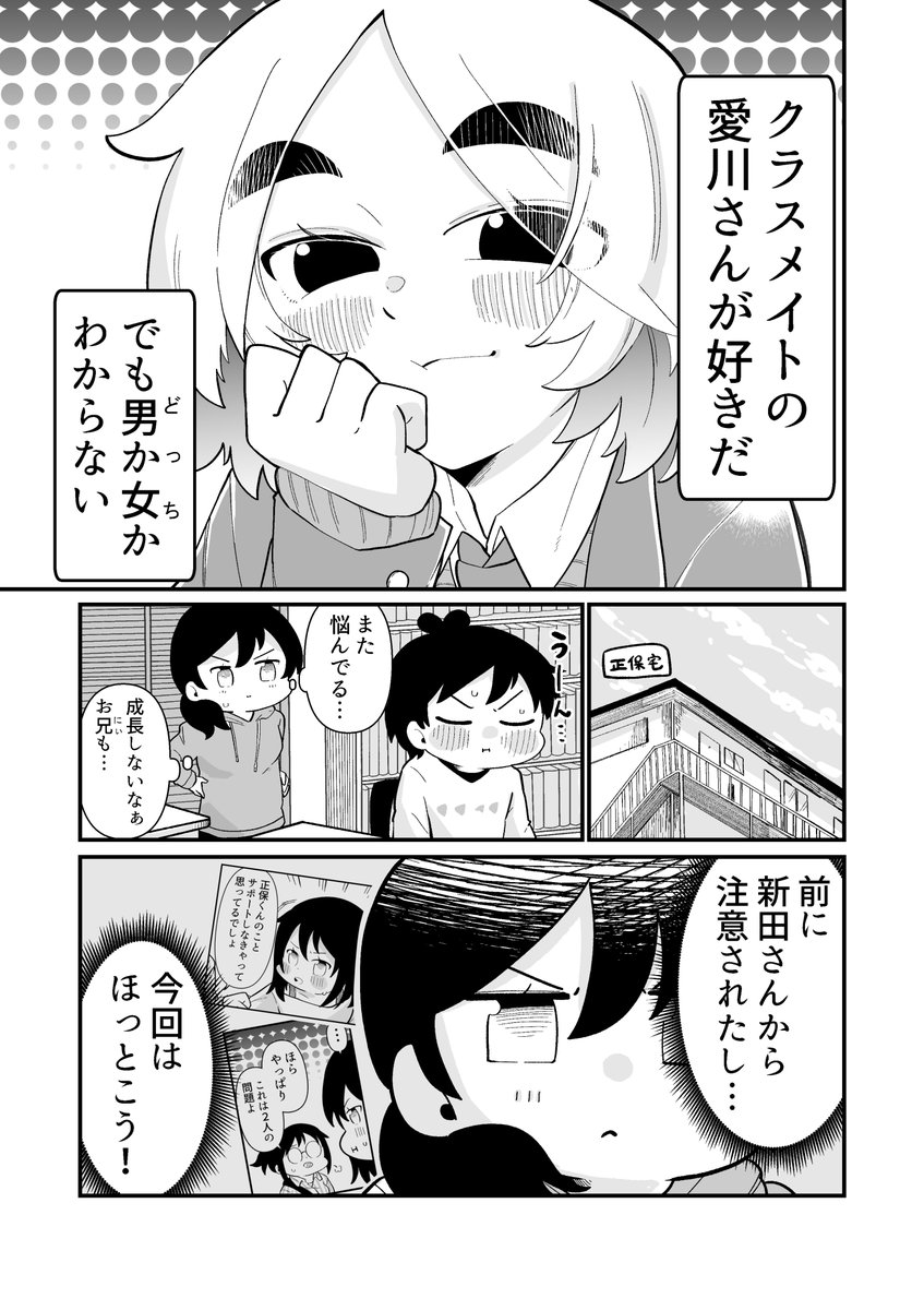 どっちかわからないクラスメイト 68 1/2